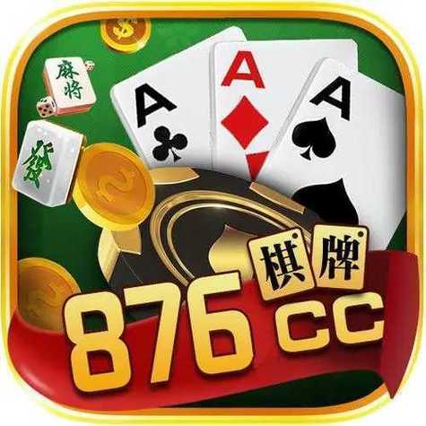 876棋牌app十年庆