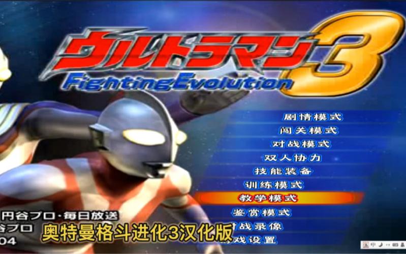 格斗进化3免费版下载