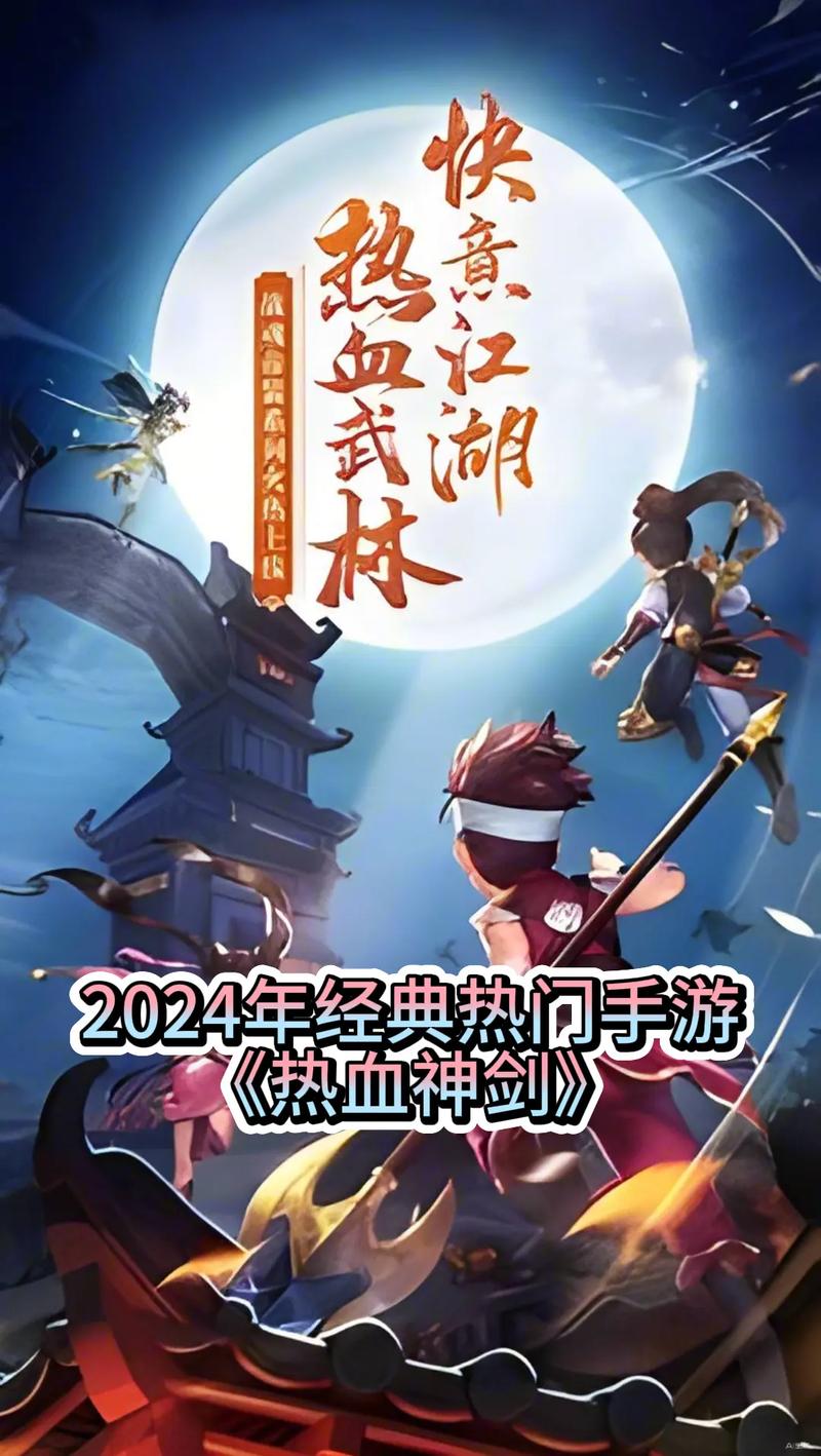 热血神剑手游官网版