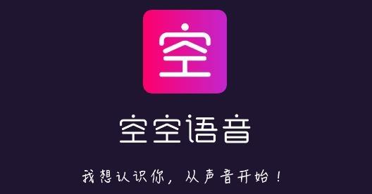 空空语音软件截图