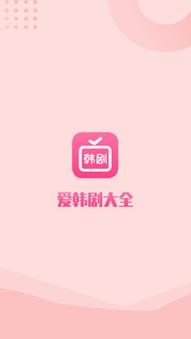 爱韩剧2023下载
