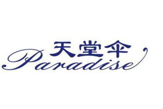 天堂伞