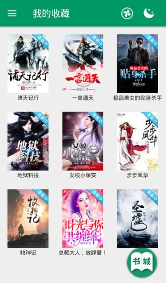 疯狂小说App送手机版