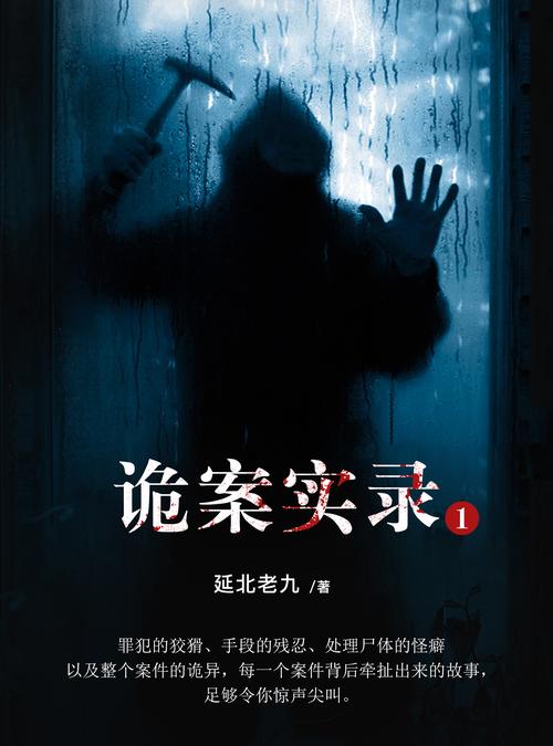 枪爷诡案实录漫画全集