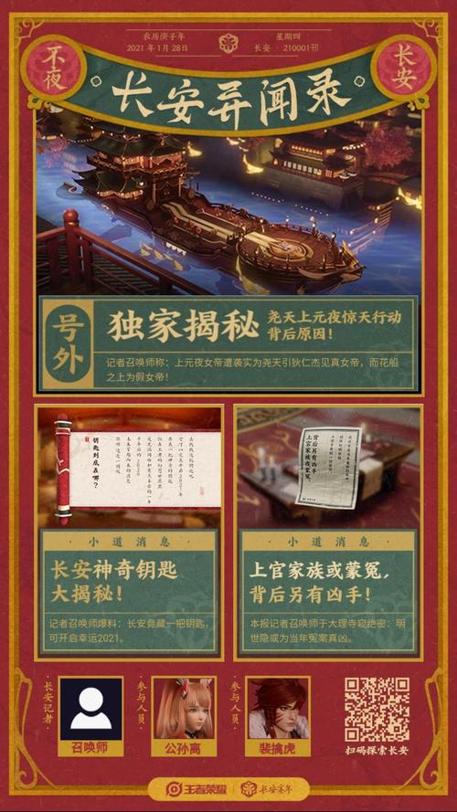 王者荣耀长安八卦活动入口