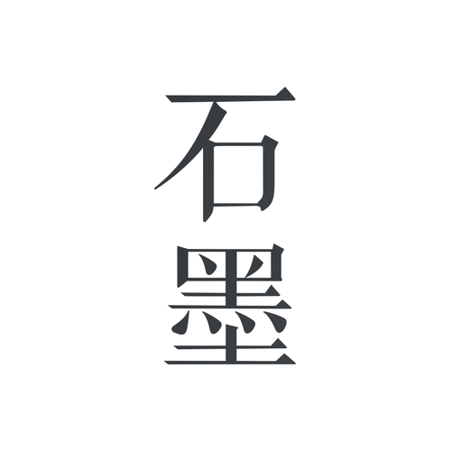 石墨文档2024版本