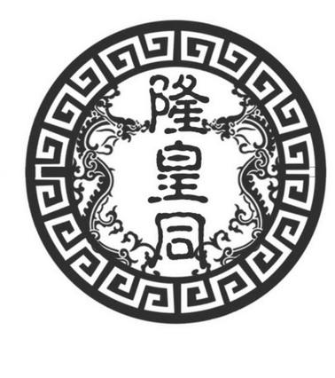 隆皇同商标的九窍散的功效
