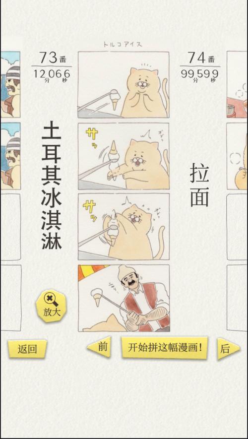 残念猫的四格漫画拼图完整安卓版