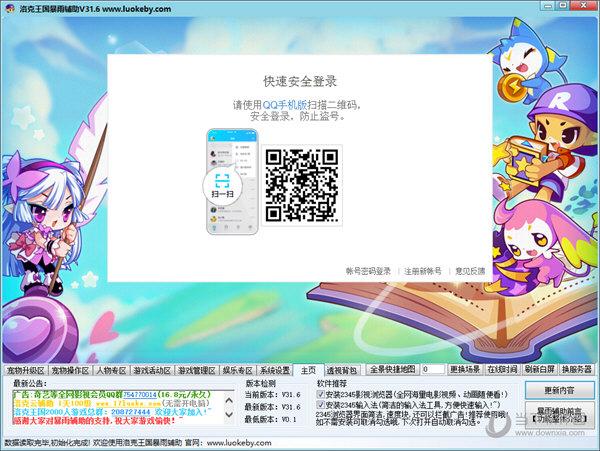 洛克王国暴雨辅助手机