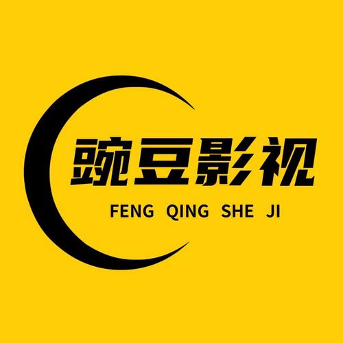 豌豆影视mv高清