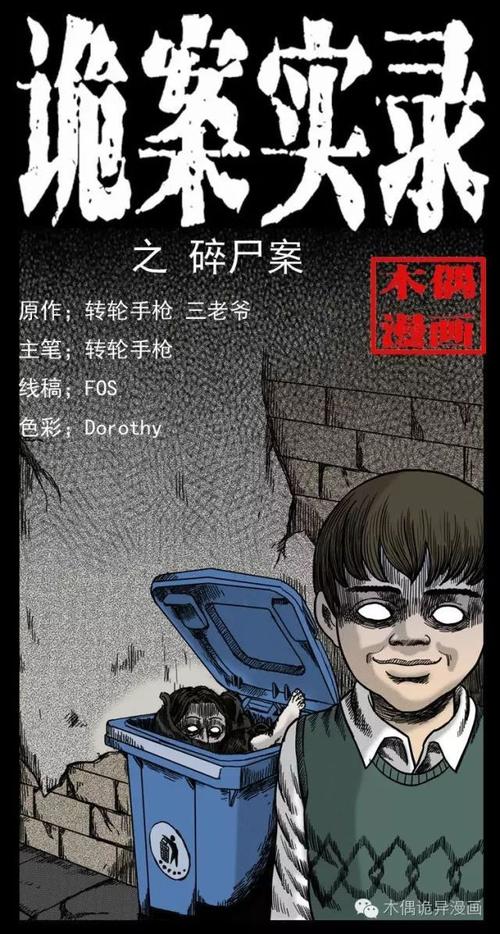 木偶漫画诡案实录全集截图