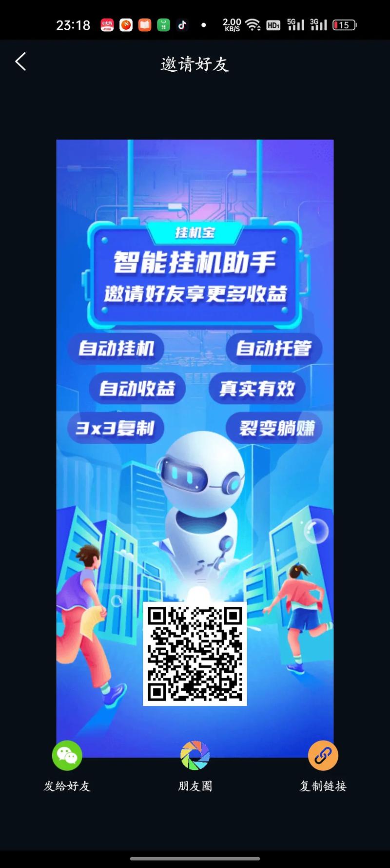 ai机器人挂机赚钱