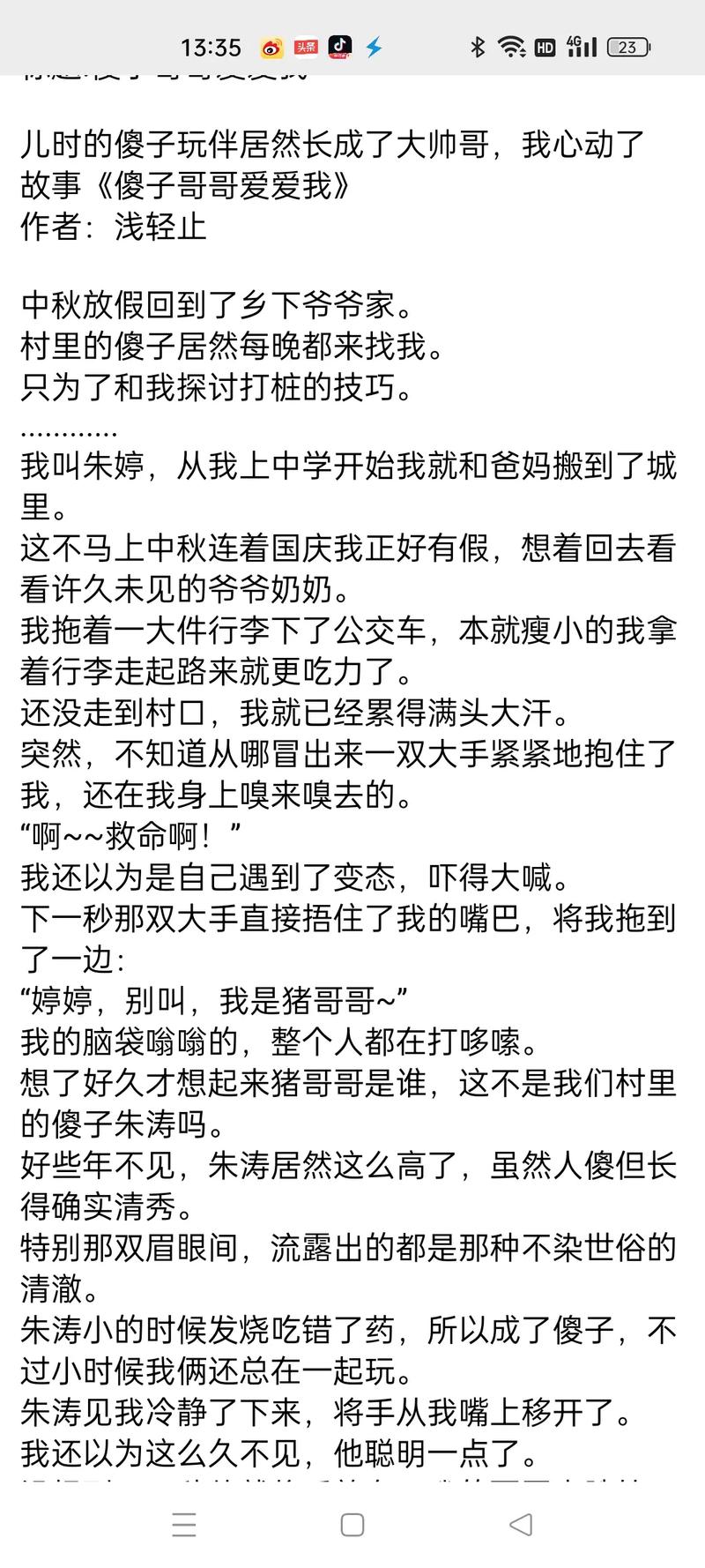 爱爱小说网