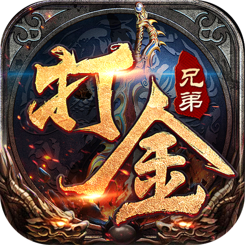 打金传奇