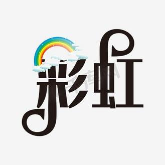 一同玩彩虹免费官网