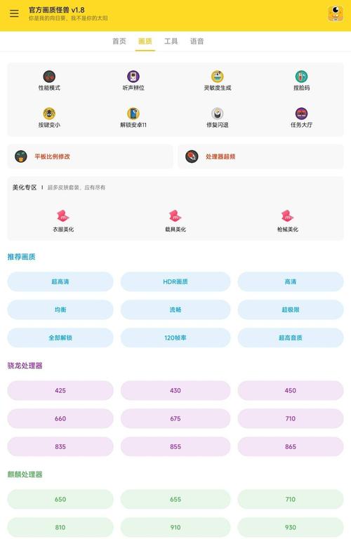 皮卡熊top画质助手144帧