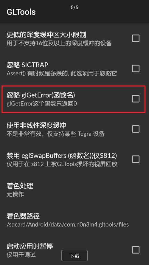 Gltools汉化版
