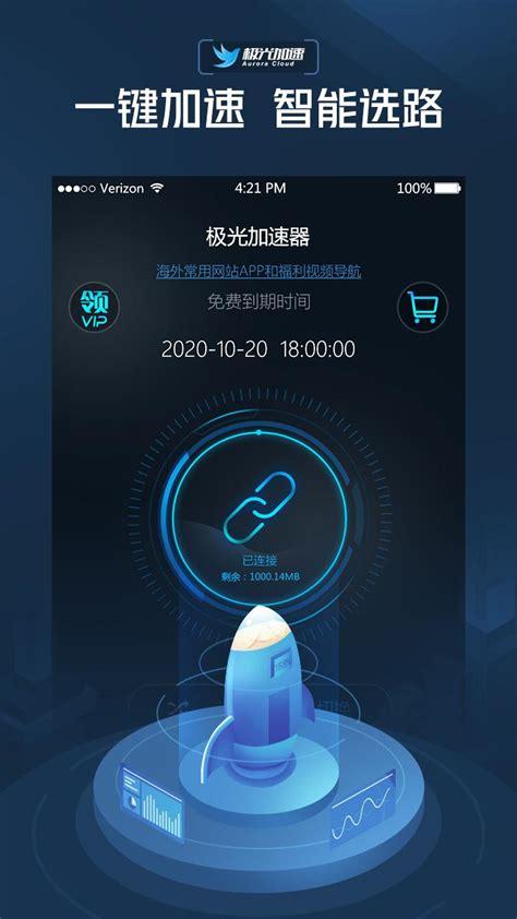 油管加速软件极光