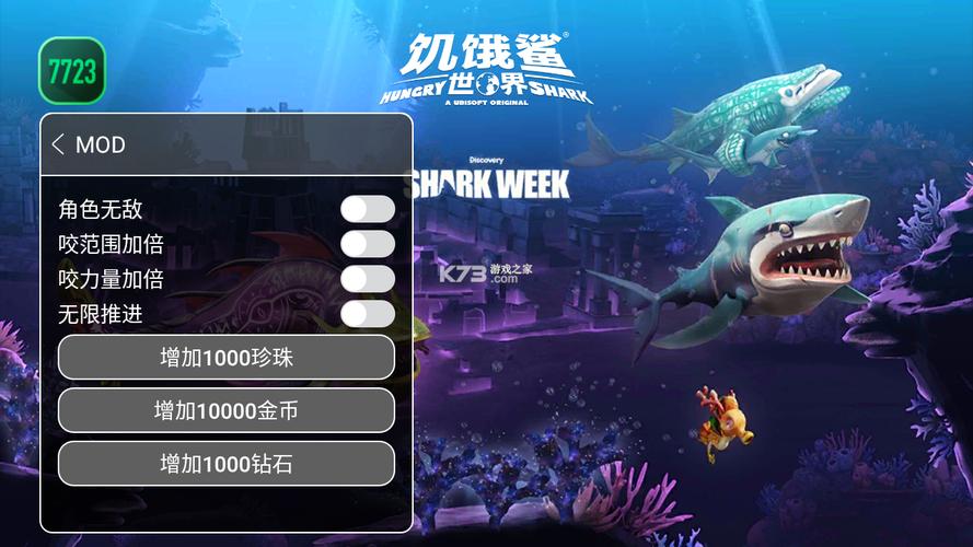 饥饿鲨修改器无限珍珠
