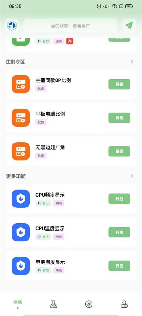 画质盒子v2.8