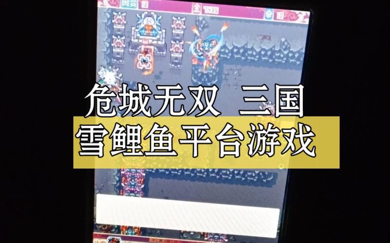 雪鲤鱼危城无双下载