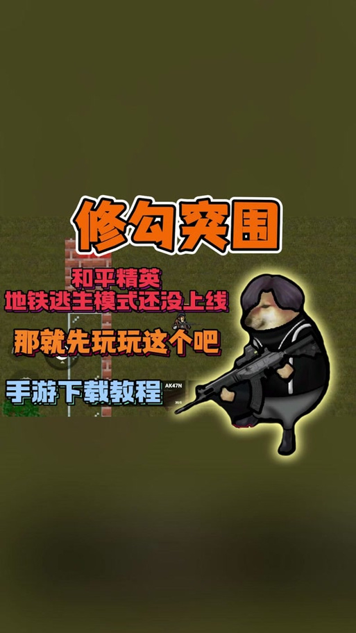修勾地铁逃生下载安装缩略图