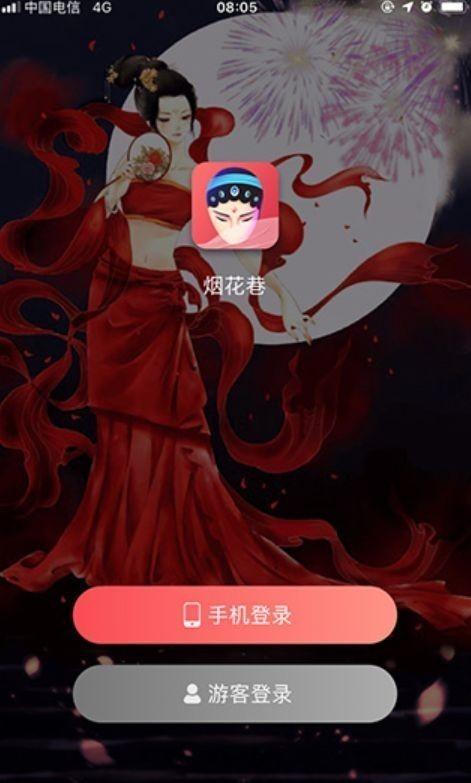 烟花巷直播