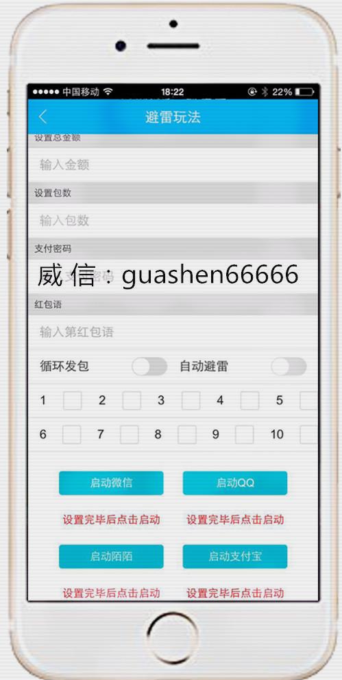 玩雷数据红包挂最新版