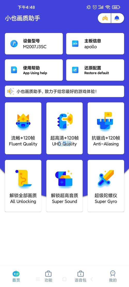 小也画质大师下载过程