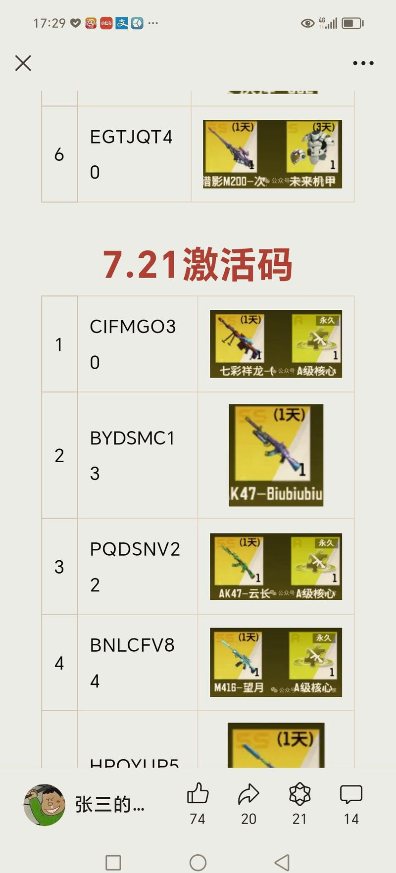 全民枪神外挂盒子