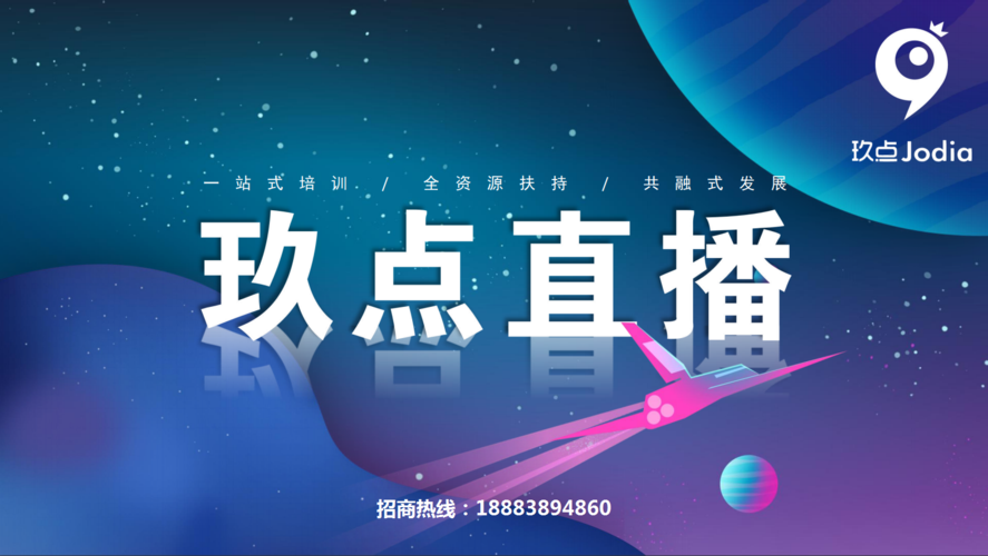 玖点直播间