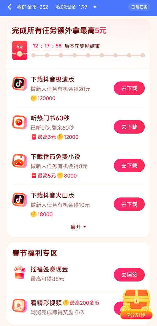 火星头条(阅读赚钱平台)
