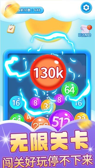 2048球球碰碰乐无广告版截图