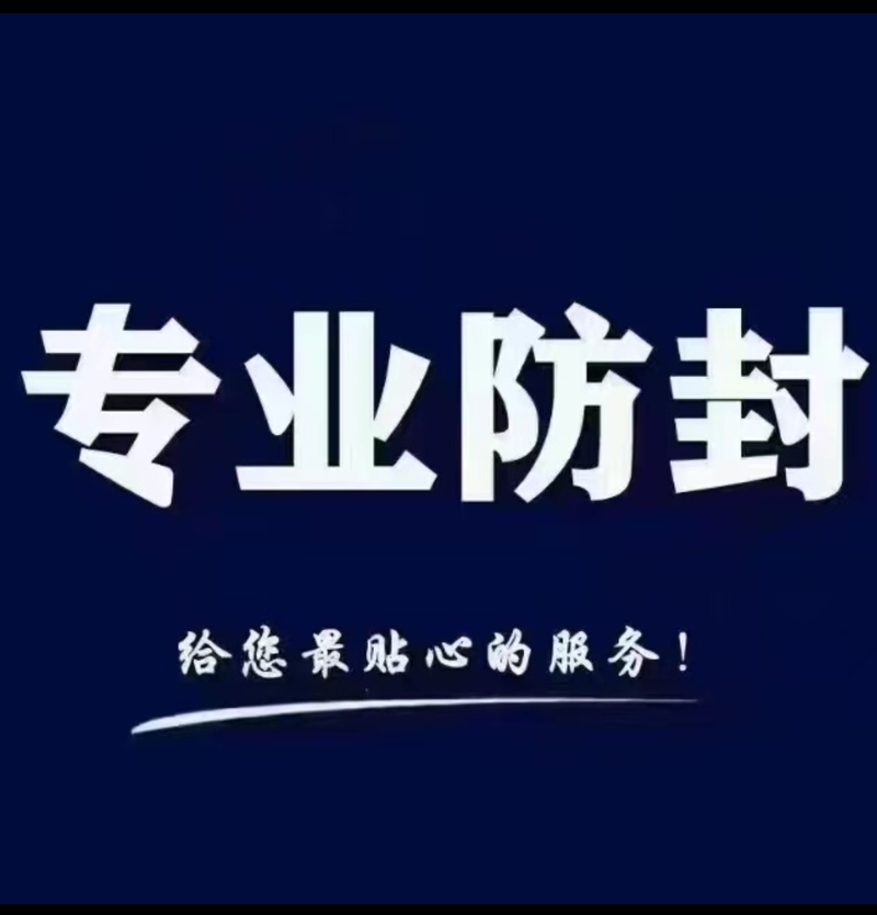 防封框架下载安装