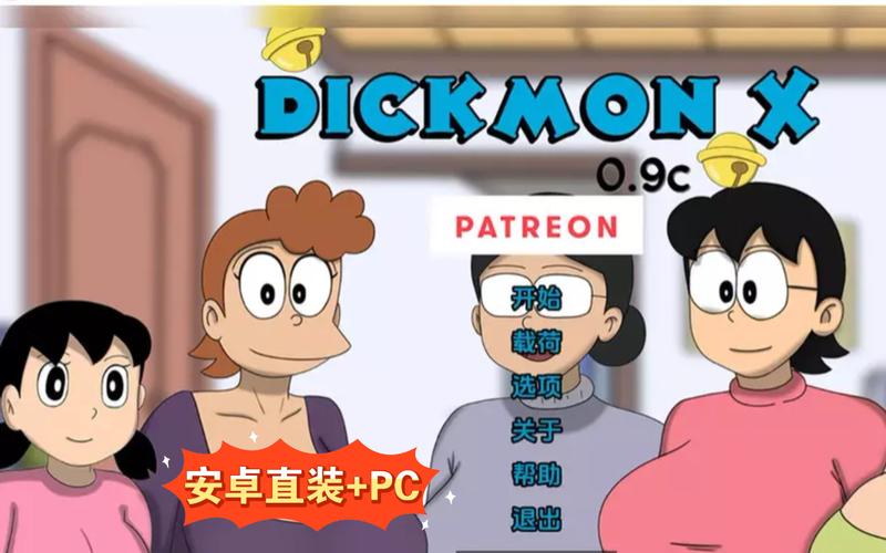 doraemonx0.9c汉化版