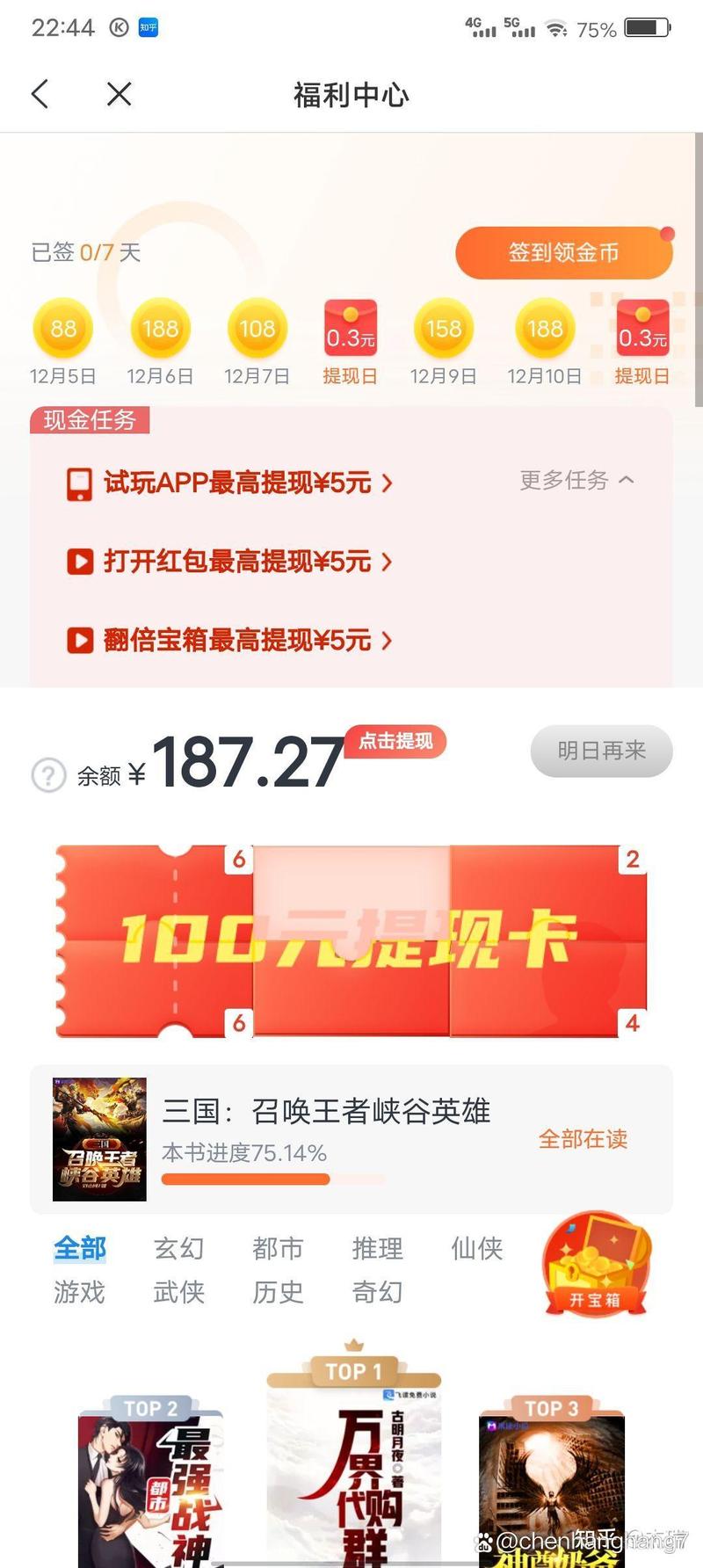 米读快赚
