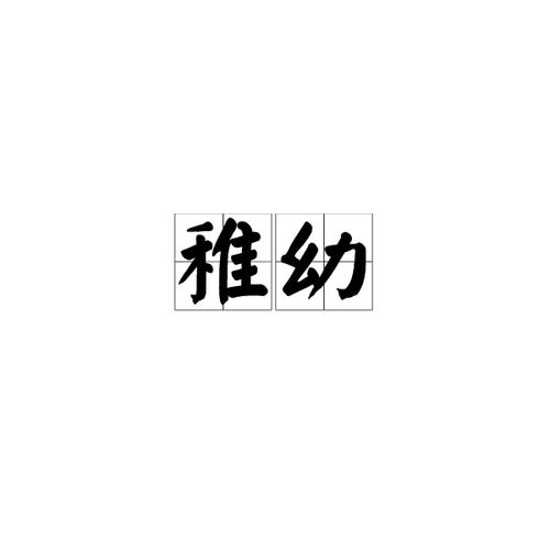 幼萝粉穴射在里面