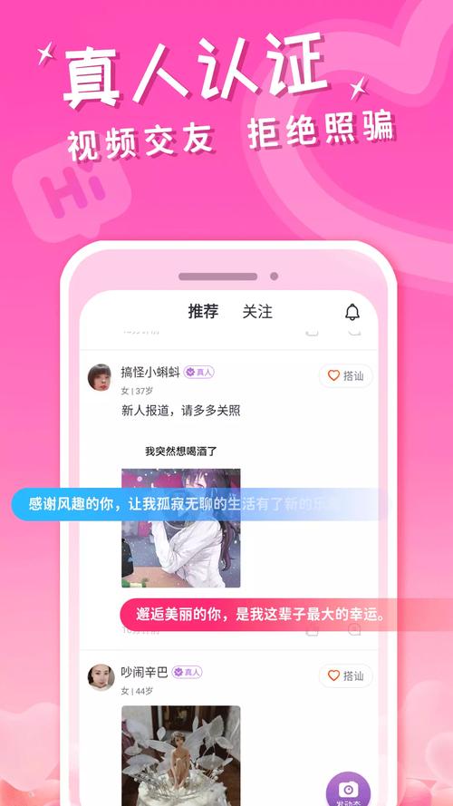 真人闪约截图