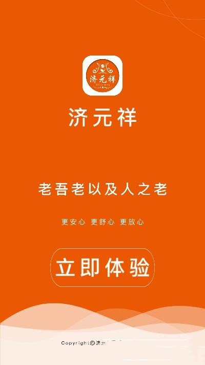 济元祥最新