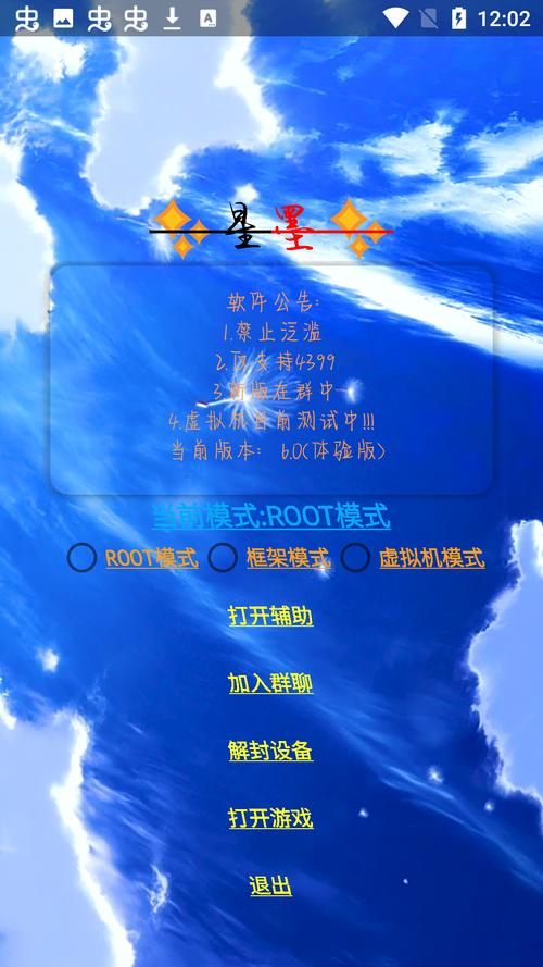 星墨辅助器正版
