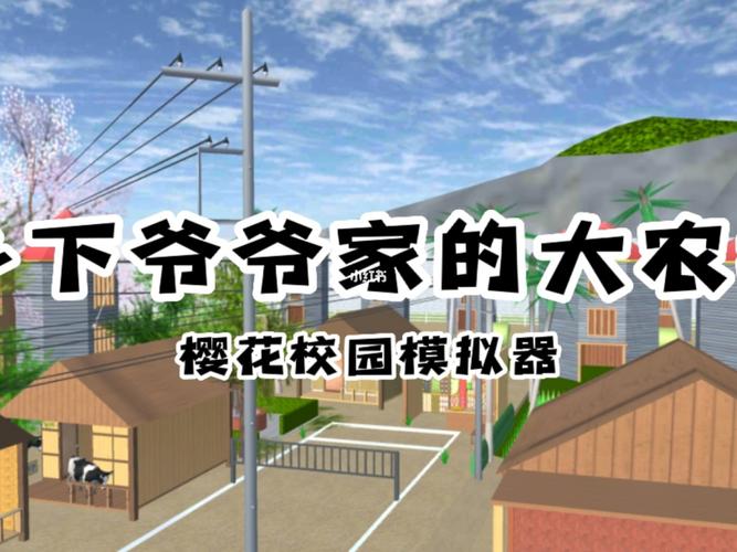 乡村的家2汉化直装版apk