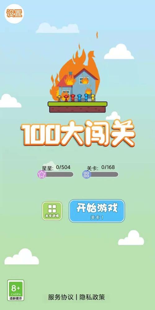 100大闯关最新版