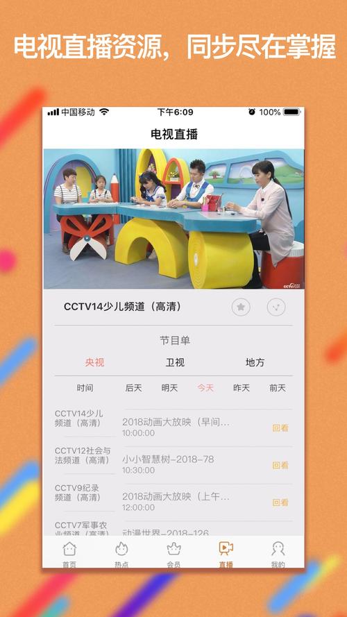 畅视互娱视频直播