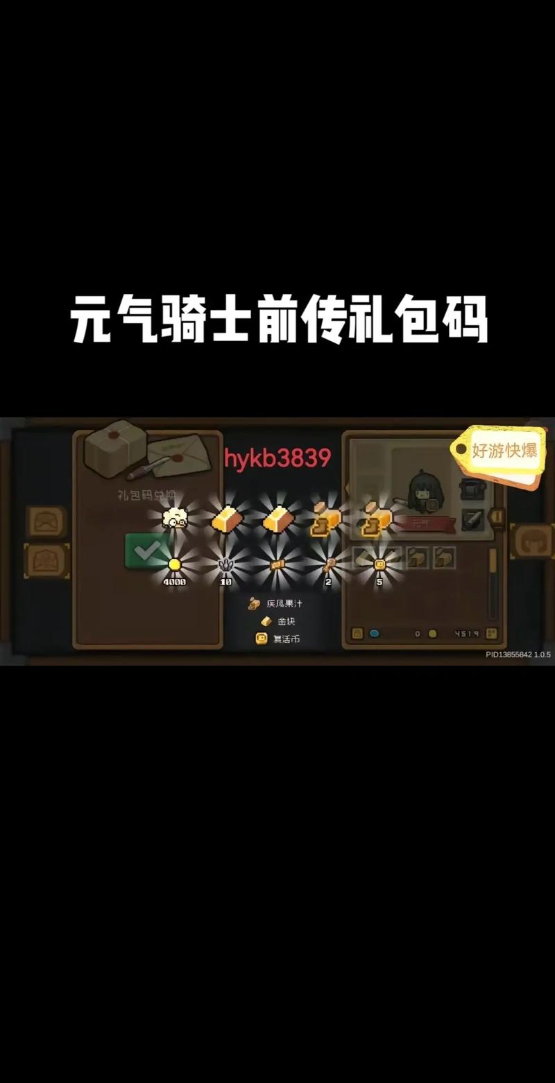 元气骑士前传外挂辅助