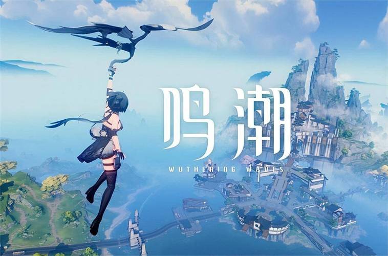 云鸣潮手游下载官网入口