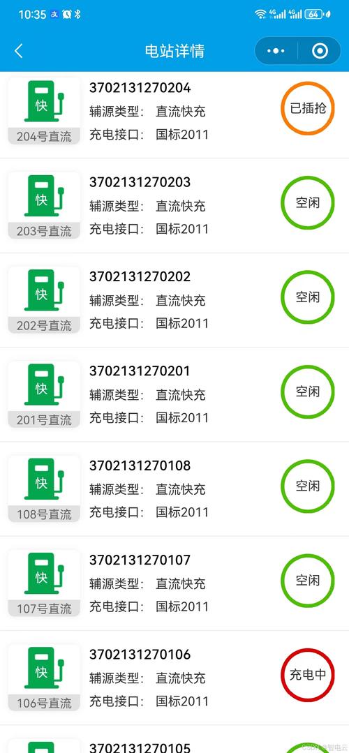 充电平台