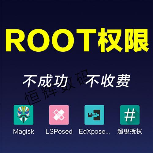 LSP框架免ROOT
