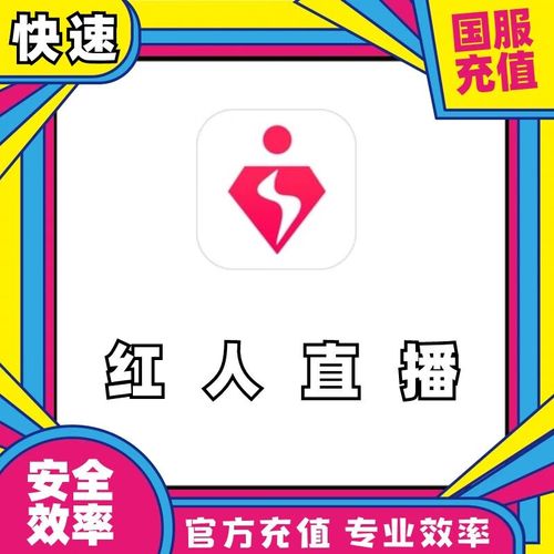 红人直播无限刷红钻版
