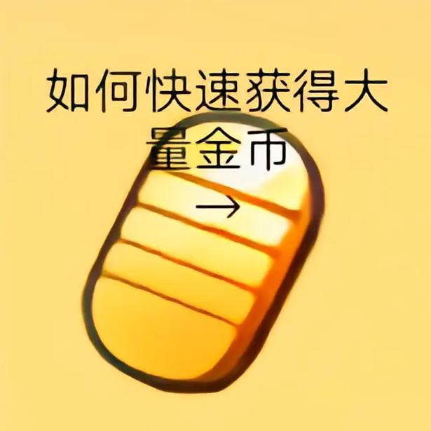 立体城战纪刷金币烧饼修改器