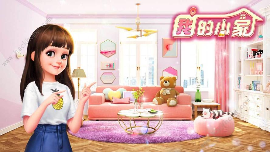 我的小家无限体力破解版